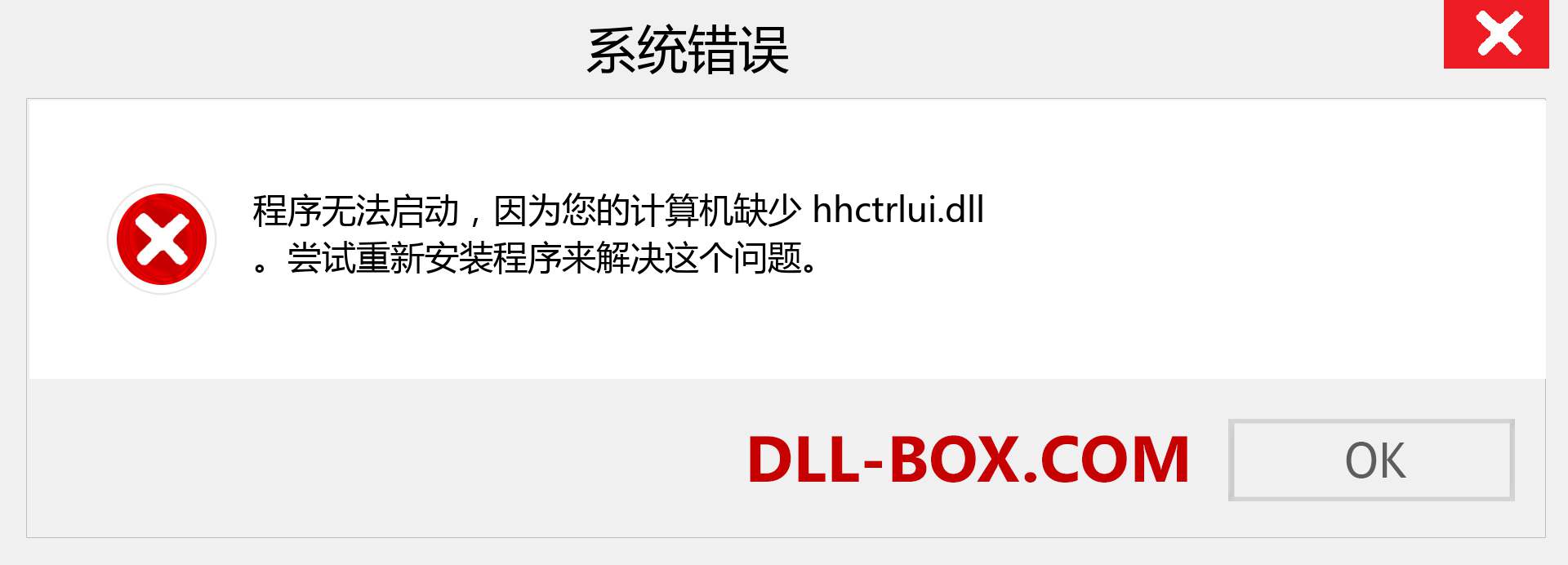 hhctrlui.dll 文件丢失？。 适用于 Windows 7、8、10 的下载 - 修复 Windows、照片、图像上的 hhctrlui dll 丢失错误